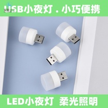 Power bank USBLED eye lamp small desk lamp Computer mobile power charging head small light night light small round lamp