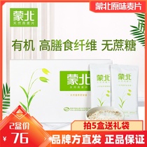 Mengbei oatmeal natural organic ready-to-eat breakfast replacement instant food independent small package 280g * 2 boxes original flavor