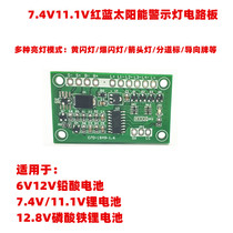 6V12V Solar Guided Card Controller 7 4V 11 1V Solar Burst Lights Yellow Slow Flashing Lights Circuit Board