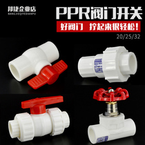 PPR Hot Melt Valve Switch Ball Valve Alive stop valve check valve check valve 202532 pipe 4 points 6 points 1 inch