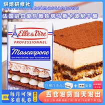 French Tower Philharmonia Vermascarponi cheese 1kg Tiramisu dedicated Mascarpene cheese cheese