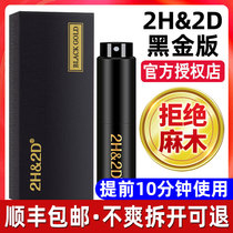Japan 2h2d mens products delay spray Original black gold version of long-lasting Yihang flagship wipes delay spray