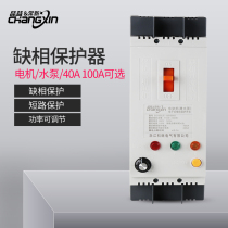 Three-phase motor phase-missing protector Three-phase circuit breaker 380V automatic water pump phase-missing protector adjustable