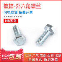 Sborg 8 cm Outer hexagonal screw full tooth half tooth bolt M8 * 12 16 16 20 25 25 35 35 40 45 50