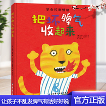 Put away the bad temper 3-4-5-6 years old baby emotional management Enlightenment picture book to help children learn to control emotions parent-child interactive reading materials early childhood education story picture book Hard Case