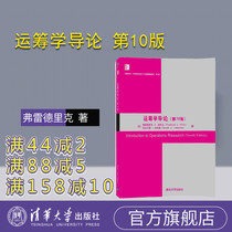 (Official Genuine) Introduction to Operations Research 10th edition McGraw Tsinghua University Press Hill Education Publishing Company Frederick Introduction to Operations Research 10th edition Operations Research