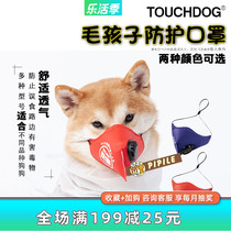 Touchdog dog mask anti-bite to eat and stop bark dog pet teddy supplies dog mouth cover dog cover dog cover