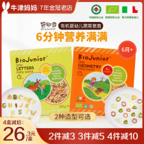 Bioqi imported baby vegetables spaghetti baby children supplementary food letter grain noodles plus calcium iron zinc no salt added
