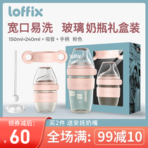 loffix Ruifei baby glass bottle combination baby anti-flatulence tired milk abstinence milk weaning wide mouth bottle