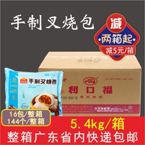 Full box of Guangzhou restaurant hand-made barbecued pork bag quick-frozen Guangdong handmade honey bag breakfast snack commercial 144