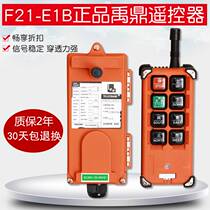 Yuding remote control F21-E1B Industrial wireless remote control Driving remote control Electric hoist remote control