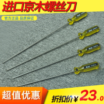 Imported new Jingmu word open 8 inch 10 inch 2 inch screwdriver with magnetic repair tool