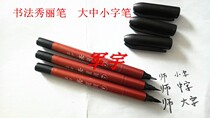 Calligraphy pen calligraphy Xiuli pen marker pen large medium and small letter pen