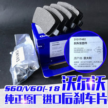 volvo volvo S60L rear brake pads original V60S80 original rear brake pad brake pad brake pad