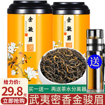 Buy one get one free new tea Wuyishan Jinjunmei gift box dense fragrant bulk tea black tea loose canned 250 grams