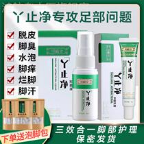 Use the plant to stop the pure feet of antibacterial jet jet to detoxify feet itchy skin and bubble feet and sterilized spray