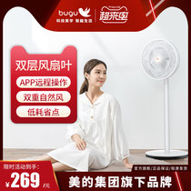  Midea Group Bugu floor fan Household electric fan BG-F3 remote control desktop energy-saving large wind floor fan