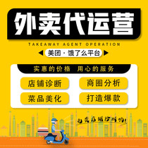 Takeaway operation promotion Mei Tuan platform hosting activities planning to improve the single volume hungry group purchase shop decoration