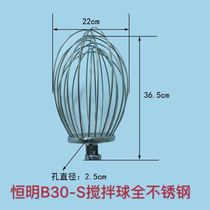 Hengming B30-S Egg Ball Egg Net Stirring Ball All Stainless Steel Hengming B30S Accessories