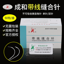 Cosmetic plastic double eyelid surgery surgery non-absorbent medical suture needle with needle suture