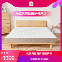 Xiaomi Mijia jute antibacterial Ridge mattress hard thickened mattress 1 2m1 5 meters Simmons 1 8 meters mattress