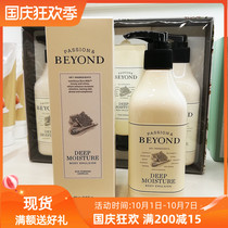 South Korea BEYOND Body Milk Beyan De Deep Moisturizing and Moisturizing Dry Skin Women Available 450ml