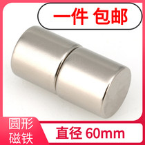 Round D 60mm rare earth permanent magnetic King neodymium iron boron strong magnet magnet magnetic steel super strong magnet magnet