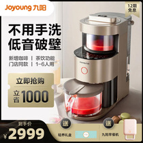 Jiuyang wall breaking machine without hand washing new heating automatic home flagship store official website Y1Pro