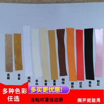 Sheepskin lamp DIY cloth cover Self-adhesive edge edge edge strip Lighting lighting accessories Cloth strip decorative tape plastic jewelry Multi-color