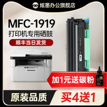 (Original quality) Applicable Brothers MFC-1919NW Printer Selenium Drum 1919NW Powder Box 1919 Easy Plus Powder Cartridges Carbon Powder Box DR1035 Drum Rack TN1035 Sunburn