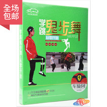 Learn to dance ghost dance Melbourne slide dance basic teaching Genuine HD 2-disc DVD disc Home 2DVD