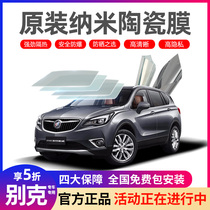 Buick Yinglang Weilang Kaiyue Junwei Yulang Lacrosse car film Full car film Solar insulation explosion-proof glass film