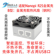 Nanopi R2S R4S Cooling fan temperature-controlled R2C Plus Wildfire DoorNet Soft route mute