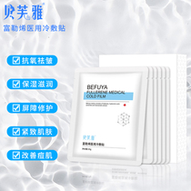 Befya Fullerene medical cold compress 2 boxes firming skin anti-oxidant wrinkle moisturizing moisturizing improve acne muscle