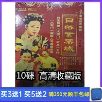Costume TV series Sunset Forbidden City DVD disc Schenkova Jiang Wenli 10 disc HD