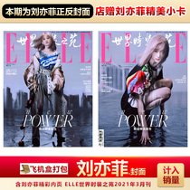  Spot World Fashion Garden ELLE Liu Yifei positive and negative double cover gift card counted in sales ELLE World Fashion Garden magazine March 2021 Liu Yifei cover inner page
