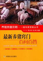 Genuine spot pig raising tips 100 questions a hundred answers pig raising books pig disease prevention and diagnosis agricultural science breeding tutorial pig production pig raising technology reference books agricultural pig raising technology books