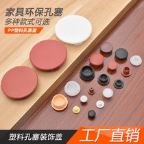 Furniture plastic hole plug cover Hinge cover Screw hole cover Round nylon plug decorative cover Inner plug ugly hole seal