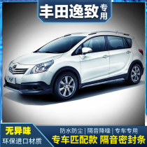 Toyota Comfort Retrofit Special Car Soundproof strip doors sealing strips retrofitted with full car decoration dust-proof waterproof noise reduction