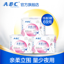 (Special Zone 3pcs 69 yuan) ABC Flexible Night Surrounding Sanitary Pads 8 tablets (including kms Health Formula)