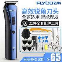 Feike shaving knife push hair cutting household Rechargeable Hair Clipper electric scissors fader tool hair cutting artifact yourself