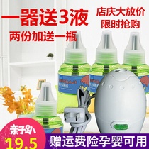 Electric mosquito coil mosquito repellent household plug-in baby mosquito repellent liquid Non-toxic electric heating tasteless mosquito coil liquid potion Mosquito coil machine wired