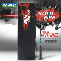Yonex badminton racket bag protective bag Nylon racket set Single two-pack blast racket bag Lin Dan signature