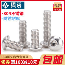 304 stainless steel round head screw screw machine screw screw cup bolt M6M8M10