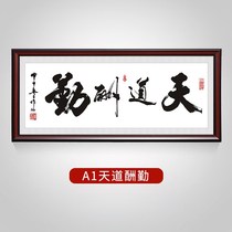 Integrity Tiandaochouqin new product calligraphy wins the world Office hanging painting Boss study living room decoration hanging painting calligraphy and painting