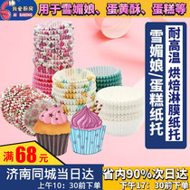 Cake paper cup oil-proof cake paper tray snow Mei Niang Toma fin Cup temperature resistant paper cup about 100
