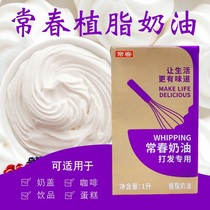  Changchun light cream for catering and baking Cream Purple Changchun Easy-to-pass Tribute tea Emperor Tea Milk cover mounting 1L