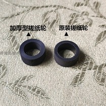 Canon ip4980 7280mg7580 7780 7180 7180 5380 5380 6180898 thickened rubbing paper wheel