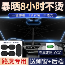 Road Rover Range Rover Defender Aurora Discovery Sport version Stars Automotive Sunshade Shield Curtain Sunscreen Sunscreen Thermal Insulation Umbrella