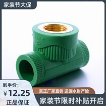 Tianyi Jinniu PPR green antibacterial inner wire tee Inner tooth tee 20 25 32 water pipe fittings